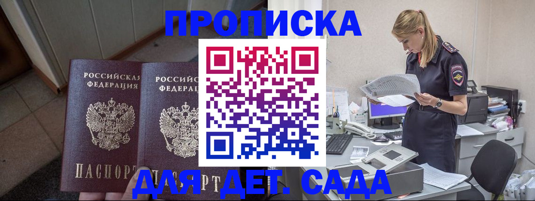 прописка ребенка в Анапе