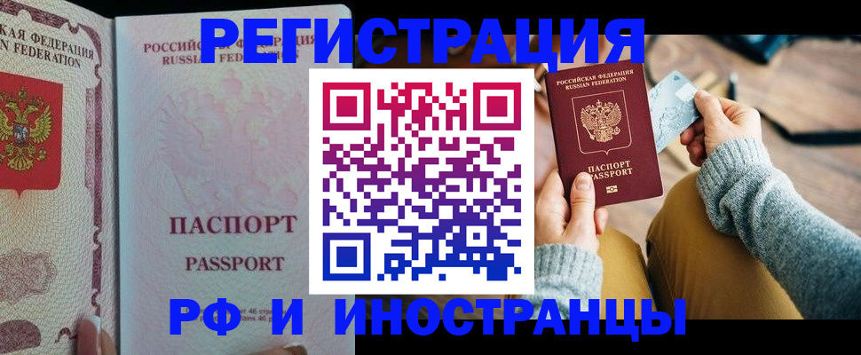 временная регистрация для школы в Анапе