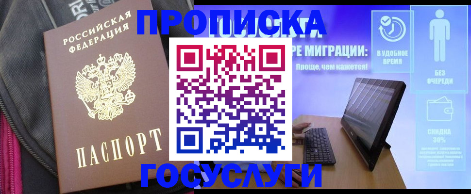 купить прописку в Анапе