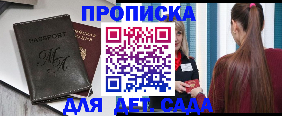 купить прописку в Анапе