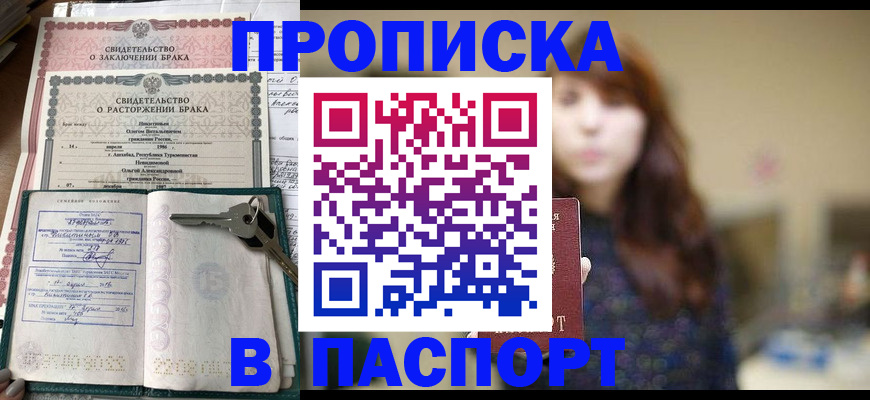 прописка для военкомата в Анапе