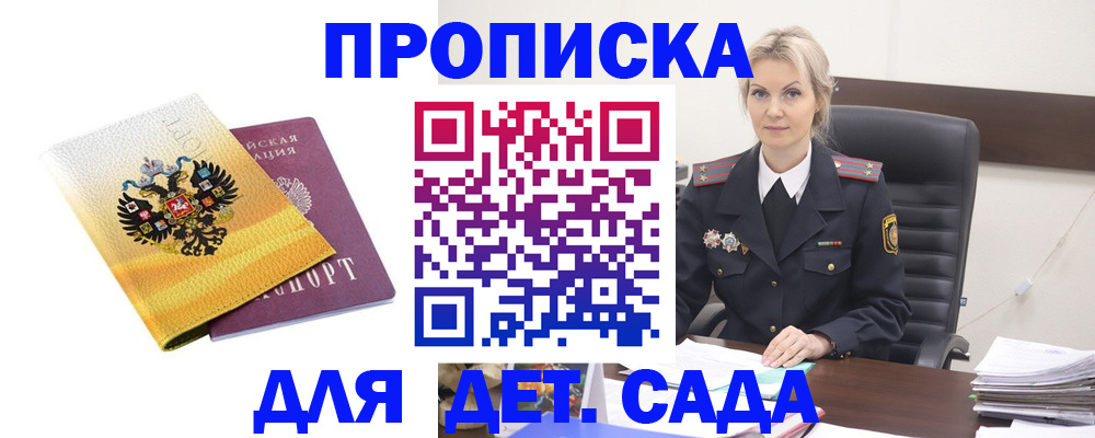 прописка в квартире в Анапе