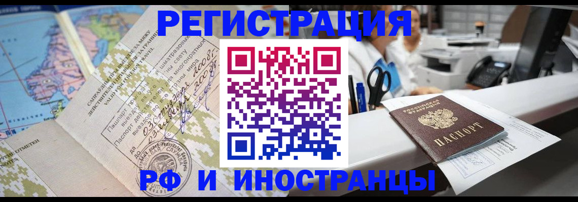 прописка в Анапе